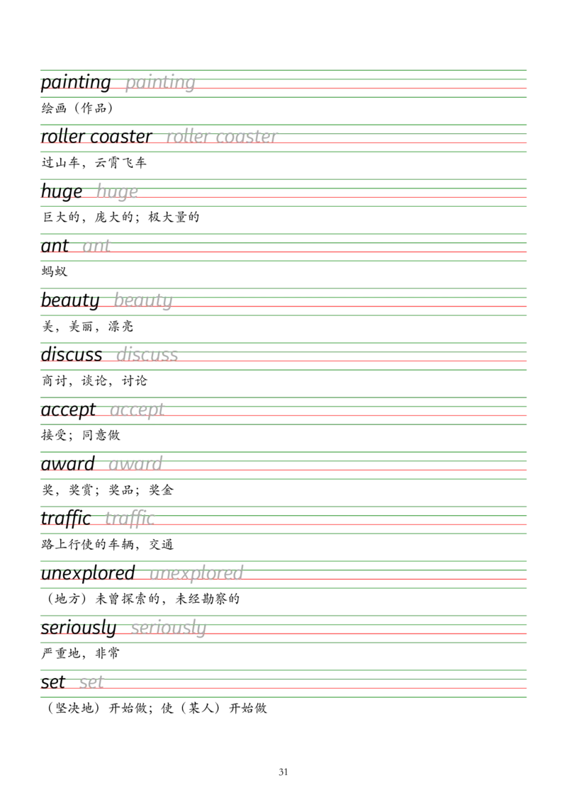 外研版（2025）七下英语单词字帖默写背诵本&mdash;&mdash;衡水体_七下外研版2026英语_2026春版本一_新外研英语7下_2025春外研七下：自学包_2025春外研七下：单词字帖PDF