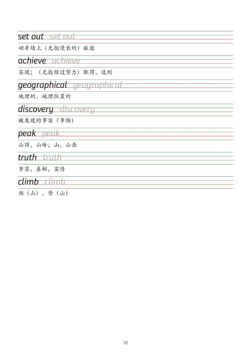 外研版（2025）七下英语单词字帖默写背诵本&mdash;&mdash;衡水体_七下外研版2026英语_2026春版本一_新外研英语7下_2025春外研七下：自学包_2025春外研七下：单词字帖PDF