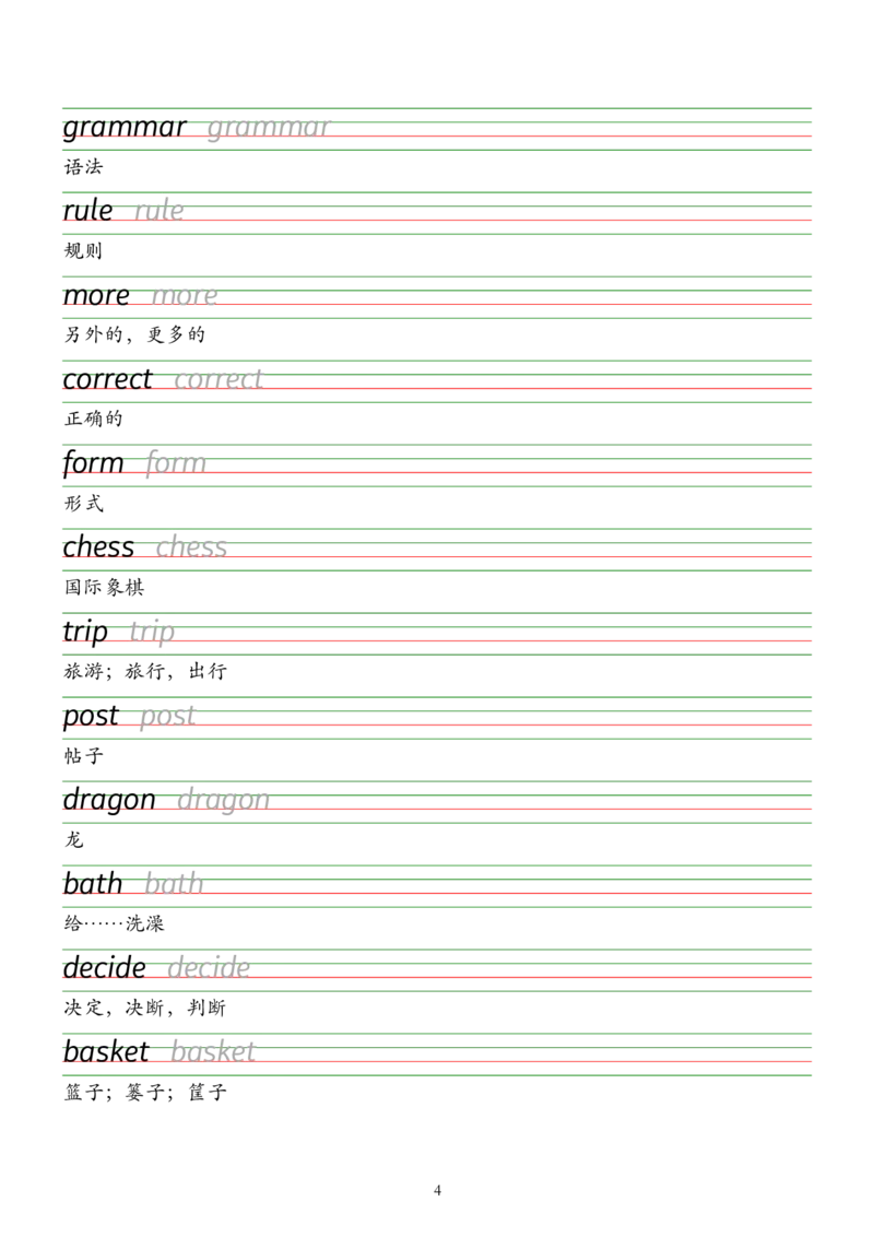 外研版（2025）七下英语单词字帖默写背诵本&mdash;&mdash;衡水体_七下外研版2026英语_2026春版本一_新外研英语7下_2025春外研七下：自学包_2025春外研七下：单词字帖PDF