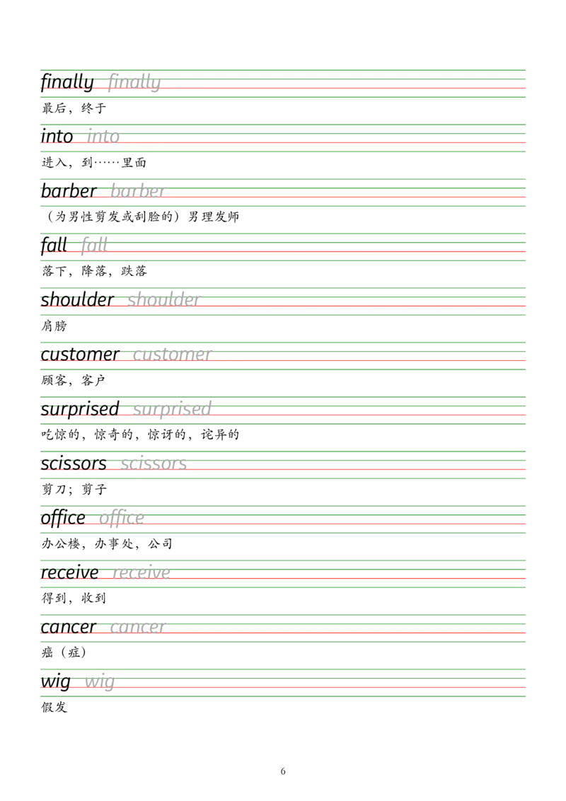 外研版（2025）七下英语单词字帖默写背诵本&mdash;&mdash;衡水体_七下外研版2026英语_2026春版本一_新外研英语7下_2025春外研七下：自学包_2025春外研七下：单词字帖PDF