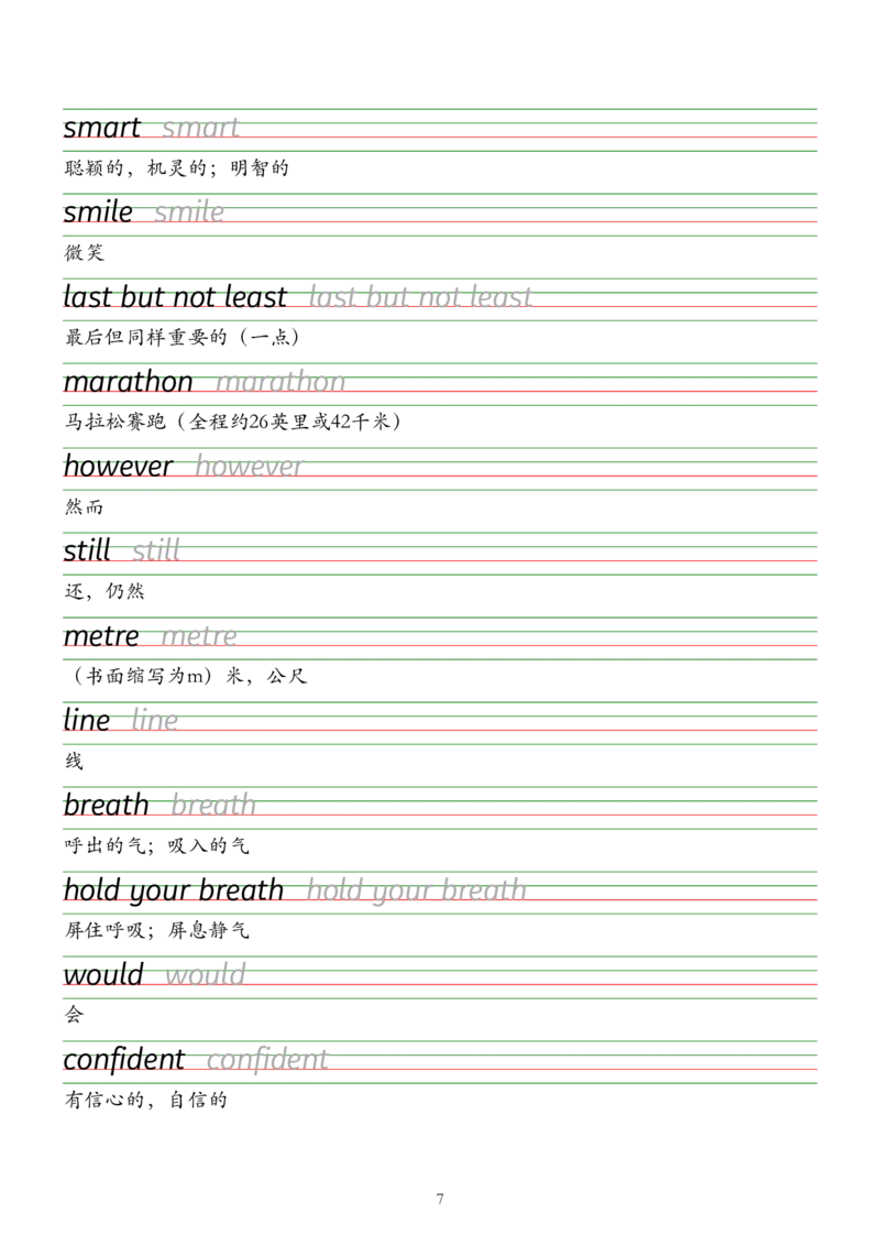 外研版（2025）七下英语单词字帖默写背诵本&mdash;&mdash;衡水体_七下外研版2026英语_2026春版本一_新外研英语7下_2025春外研七下：自学包_2025春外研七下：单词字帖PDF