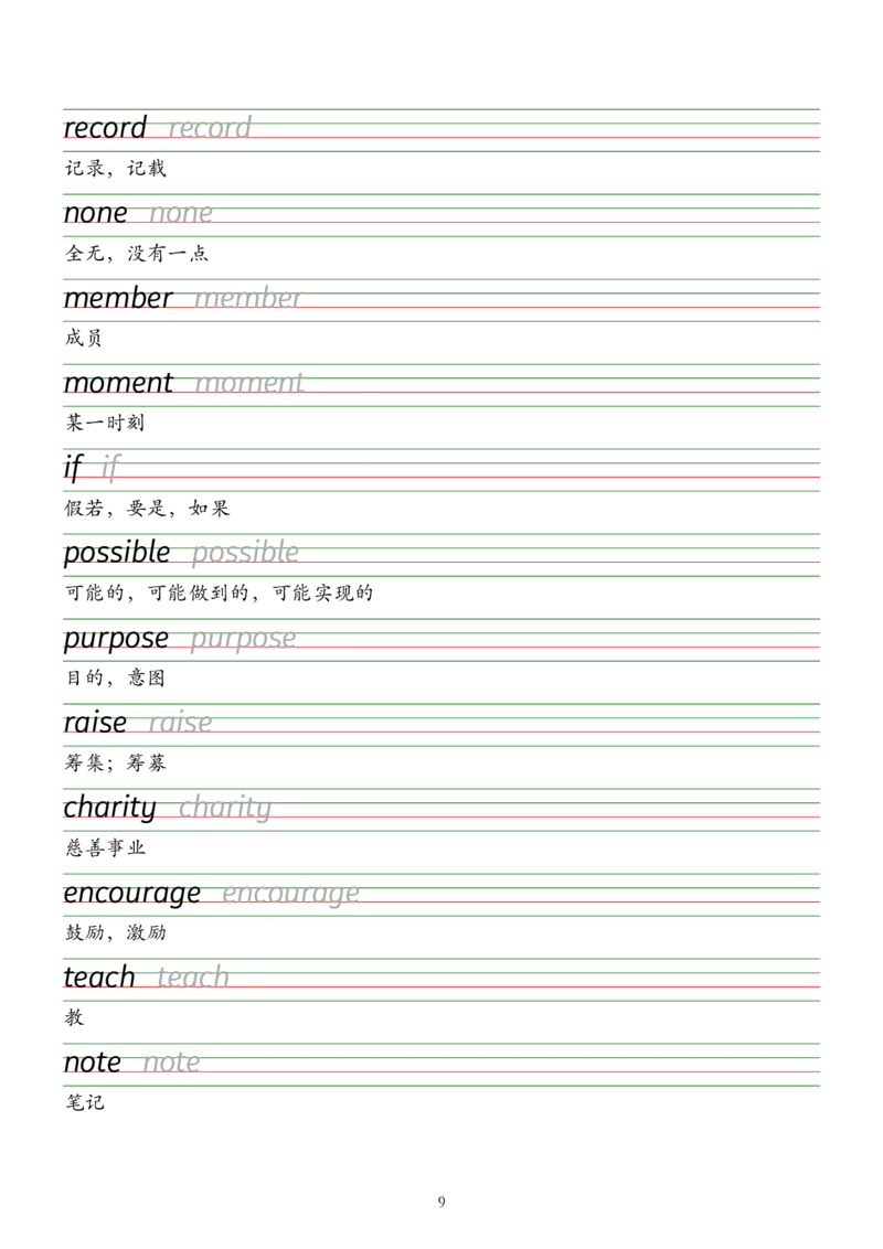 外研版（2025）七下英语单词字帖默写背诵本&mdash;&mdash;衡水体_七下外研版2026英语_2026春版本一_新外研英语7下_2025春外研七下：自学包_2025春外研七下：单词字帖PDF