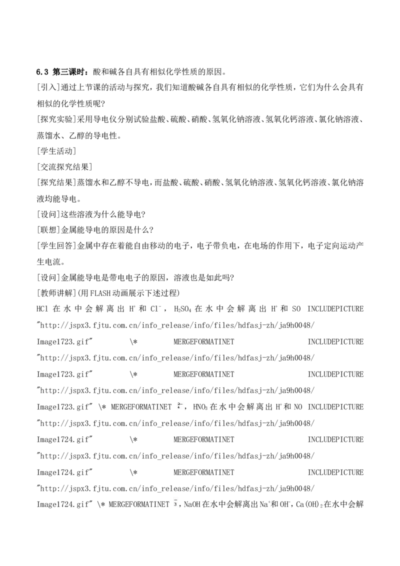 常见的酸和碱教案-人教版化学初三下第十单元10.1_初中化学_01.人教版初中化学_01.初中化学课件PPT--教案--试题_初中化学&mdash;课件&mdash;教案&mdash;试题-推荐_9年级下课件教案试题_9年级下教案