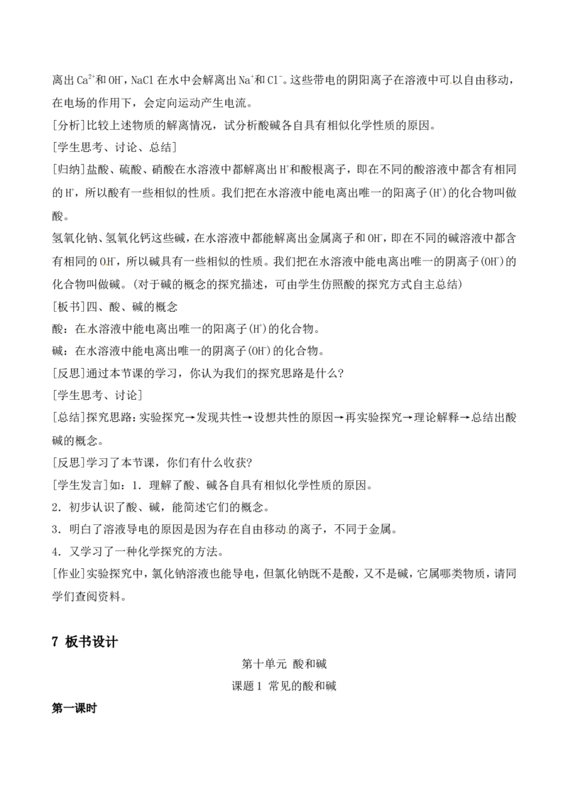 常见的酸和碱教案-人教版化学初三下第十单元10.1_初中化学_01.人教版初中化学_01.初中化学课件PPT--教案--试题_初中化学&mdash;课件&mdash;教案&mdash;试题-推荐_9年级下课件教案试题_9年级下教案