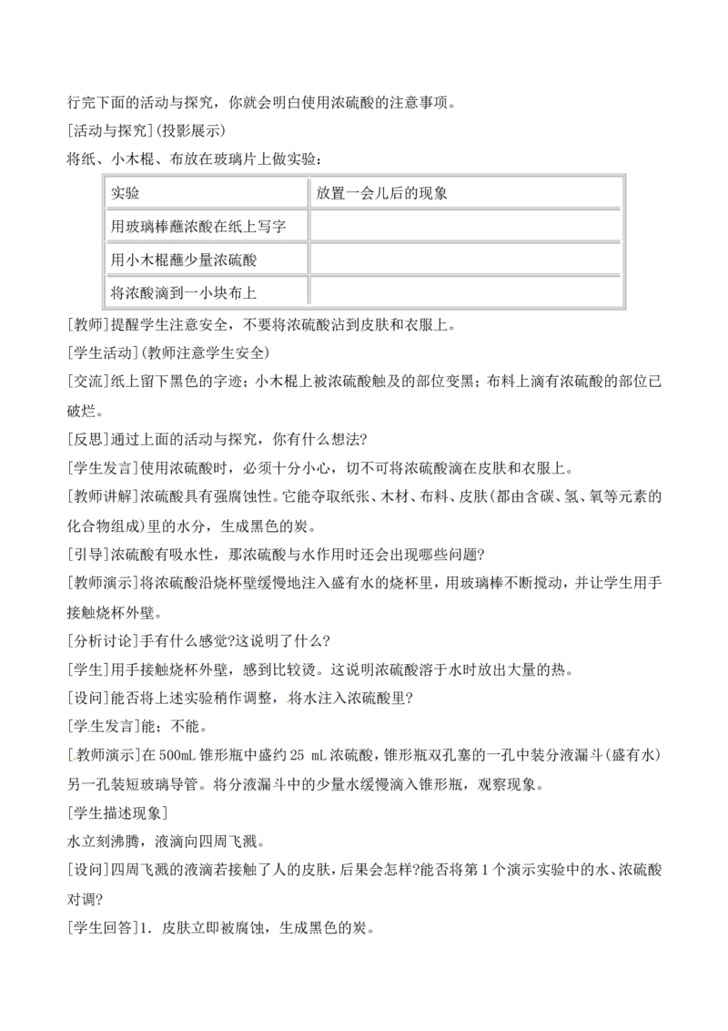 常见的酸和碱教案-人教版化学初三下第十单元10.1_初中化学_01.人教版初中化学_01.初中化学课件PPT--教案--试题_初中化学&mdash;课件&mdash;教案&mdash;试题-推荐_9年级下课件教案试题_9年级下教案