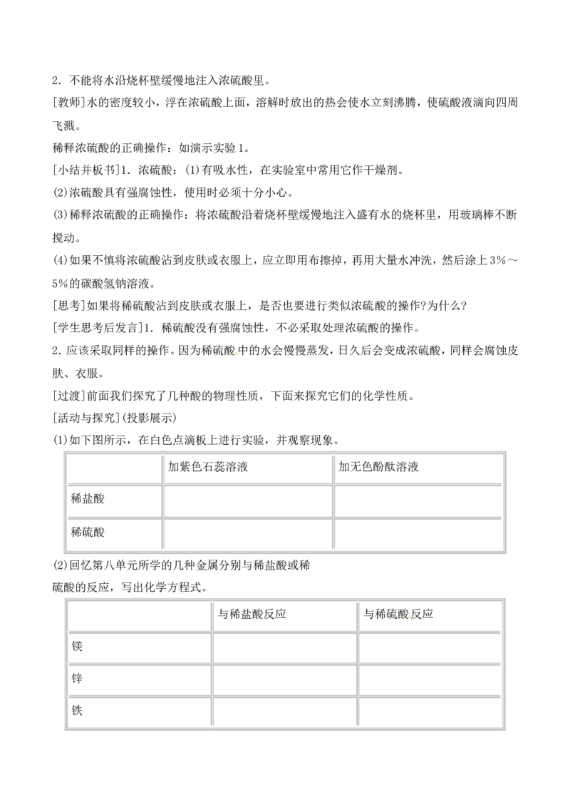 常见的酸和碱教案-人教版化学初三下第十单元10.1_初中化学_01.人教版初中化学_01.初中化学课件PPT--教案--试题_初中化学&mdash;课件&mdash;教案&mdash;试题-推荐_9年级下课件教案试题_9年级下教案