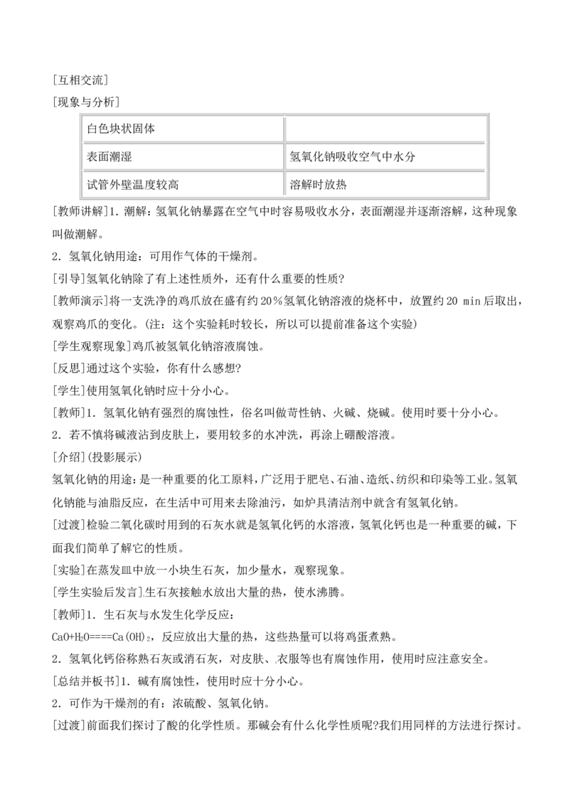 常见的酸和碱教案-人教版化学初三下第十单元10.1_初中化学_01.人教版初中化学_01.初中化学课件PPT--教案--试题_初中化学&mdash;课件&mdash;教案&mdash;试题-推荐_9年级下课件教案试题_9年级下教案