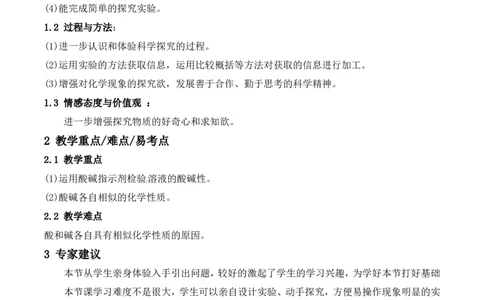 常见的酸和碱教案-人教版化学初三下第十单元10.1_初中化学_01.人教版初中化学_01.初中化学课件PPT--教案--试题_初中化学&mdash;课件&mdash;教案&mdash;试题-推荐_9年级下课件教案试题_9年级下教案