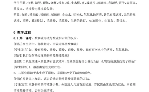 常见的酸和碱教案-人教版化学初三下第十单元10.1_初中化学_01.人教版初中化学_01.初中化学课件PPT--教案--试题_初中化学&mdash;课件&mdash;教案&mdash;试题-推荐_9年级下课件教案试题_9年级下教案