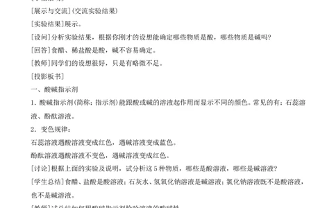 常见的酸和碱教案-人教版化学初三下第十单元10.1_初中化学_01.人教版初中化学_01.初中化学课件PPT--教案--试题_初中化学&mdash;课件&mdash;教案&mdash;试题-推荐_9年级下课件教案试题_9年级下教案