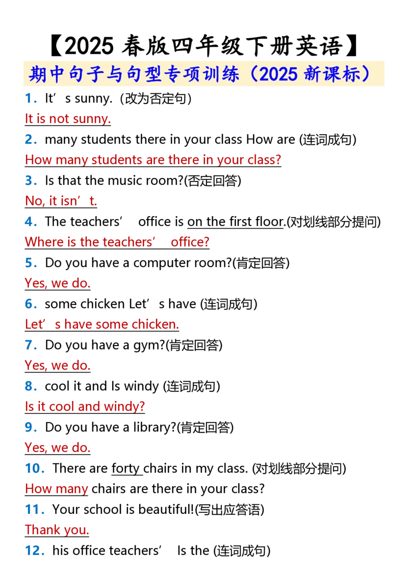 2025春新版四年级下册英语期中句子与句型专项训练_26春四年级上下册人教版_四上英语合集人教版PEP英语四年级上册新教材（教学视频+课件+动画+音频+练习+教案）_20知识点总结