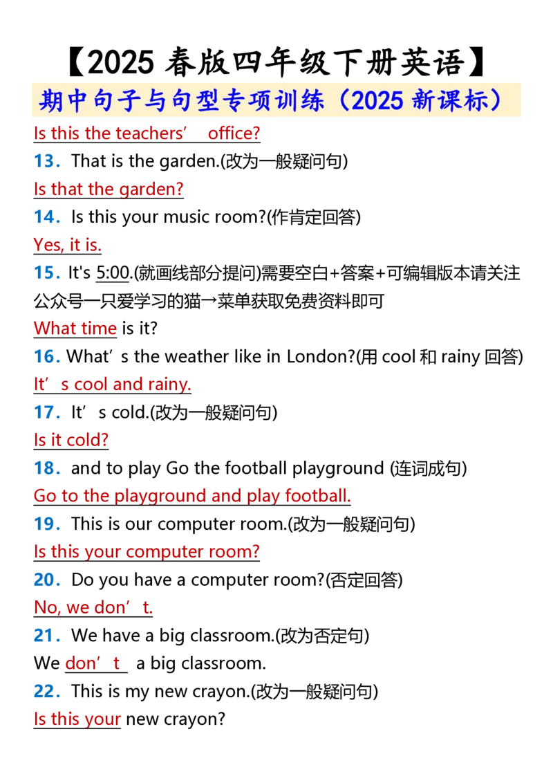2025春新版四年级下册英语期中句子与句型专项训练_26春四年级上下册人教版_四上英语合集人教版PEP英语四年级上册新教材（教学视频+课件+动画+音频+练习+教案）_20知识点总结