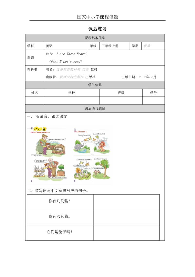 21Unit7ArethesebearsPartB_国家课_课后练习_26春四年级上下册人教版_四上英语合集人教版PEP英语四年级上册新教材（教学视频+课件+动画+音频+练习+教案）_17练习资料_《小学英语》