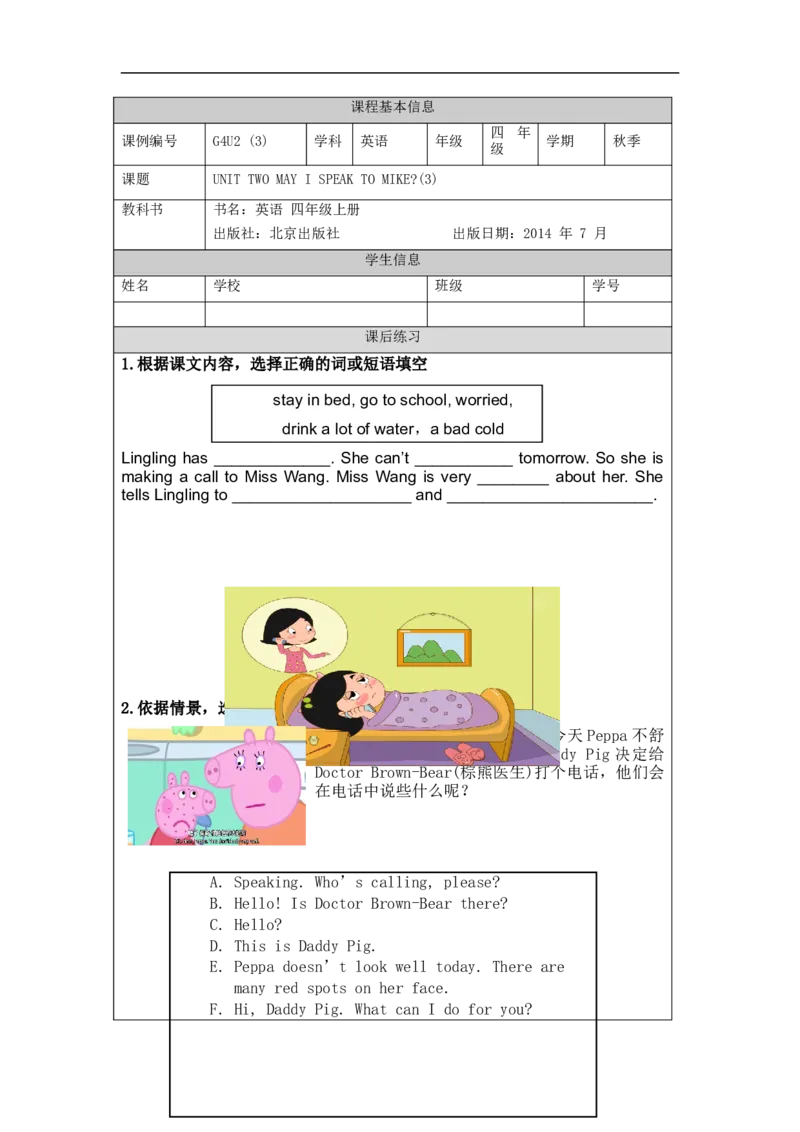 0915四年级英语（北京版）+UNIT+TWO+MAY+I+SPEAK+TO+MIKE？(3)4课后练习_26春四年级上下册人教版_四上英语合集人教版PEP英语四年级上册新教材（教学视频+课件+动画+音频+练习+教案）