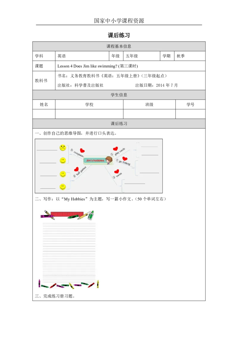 12Lesson4DoesJimlikeswimming？(3)_国家课_课后练习_26春四年级上下册人教版_四上英语合集人教版PEP英语四年级上册新教材（教学视频+课件+动画+音频+练习+教案）_17练习资料_《小学英语》