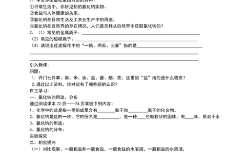 第十一单元--盐化肥导学案(吕合中学)_初中化学_01.人教版初中化学_01.初中化学课件PPT--教案--试题_初中化学&mdash;课件&mdash;教案&mdash;试题-推荐_9年级下课件教案试题_9年级下教案_第11单元