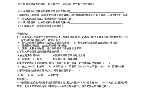 第十一单元--盐化肥导学案(吕合中学)_初中化学_01.人教版初中化学_01.初中化学课件PPT--教案--试题_初中化学&mdash;课件&mdash;教案&mdash;试题-推荐_9年级下课件教案试题_9年级下教案_第11单元
