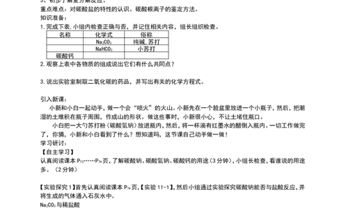 第十一单元--盐化肥导学案(吕合中学)_初中化学_01.人教版初中化学_01.初中化学课件PPT--教案--试题_初中化学&mdash;课件&mdash;教案&mdash;试题-推荐_9年级下课件教案试题_9年级下教案_第11单元