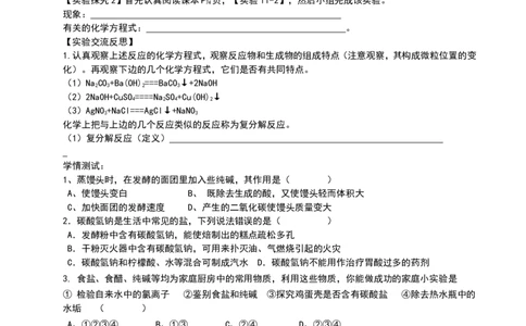 第十一单元--盐化肥导学案(吕合中学)_初中化学_01.人教版初中化学_01.初中化学课件PPT--教案--试题_初中化学&mdash;课件&mdash;教案&mdash;试题-推荐_9年级下课件教案试题_9年级下教案_第11单元