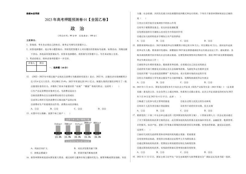 2023年高考押题预测卷01（全国乙卷）-政治（考试版）A3_8.2025政治总复习_2023年新高考资料_42023年高考政治押题预测卷