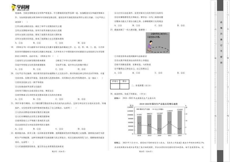 2023年高考押题预测卷01（全国乙卷）-政治（考试版）A3_8.2025政治总复习_2023年新高考资料_42023年高考政治押题预测卷