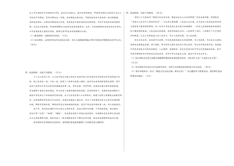 2023年高考押题预测卷01（全国乙卷）-政治（考试版）A3_8.2025政治总复习_2023年新高考资料_42023年高考政治押题预测卷
