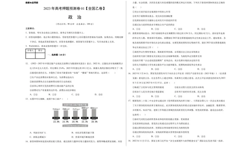 2023年高考押题预测卷01（全国乙卷）-政治（考试版）A3_8.2025政治总复习_2023年新高考资料_42023年高考政治押题预测卷