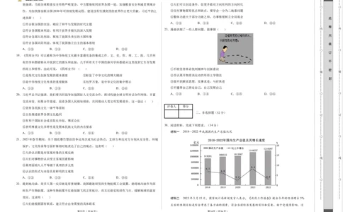 2023年高考押题预测卷01（全国乙卷）-政治（考试版）A3_8.2025政治总复习_2023年新高考资料_42023年高考政治押题预测卷