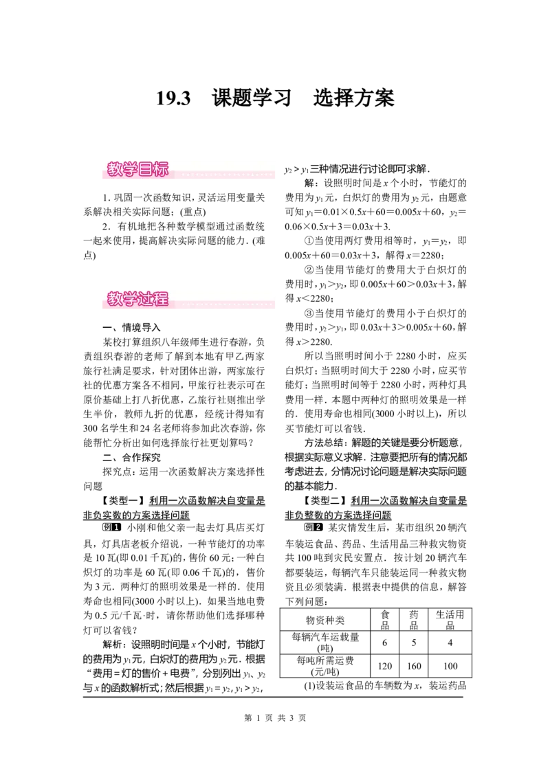 19.3课题学习选择方案_初中数学_八年级数学下册（人教版）_教案多套_全册教案1
