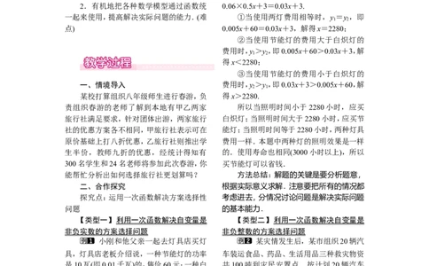 19.3课题学习选择方案_初中数学_八年级数学下册（人教版）_教案多套_全册教案1