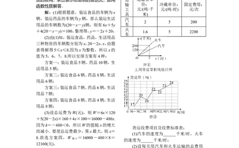 19.3课题学习选择方案_初中数学_八年级数学下册（人教版）_教案多套_全册教案1