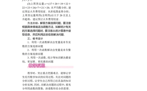 19.3课题学习选择方案_初中数学_八年级数学下册（人教版）_教案多套_全册教案1