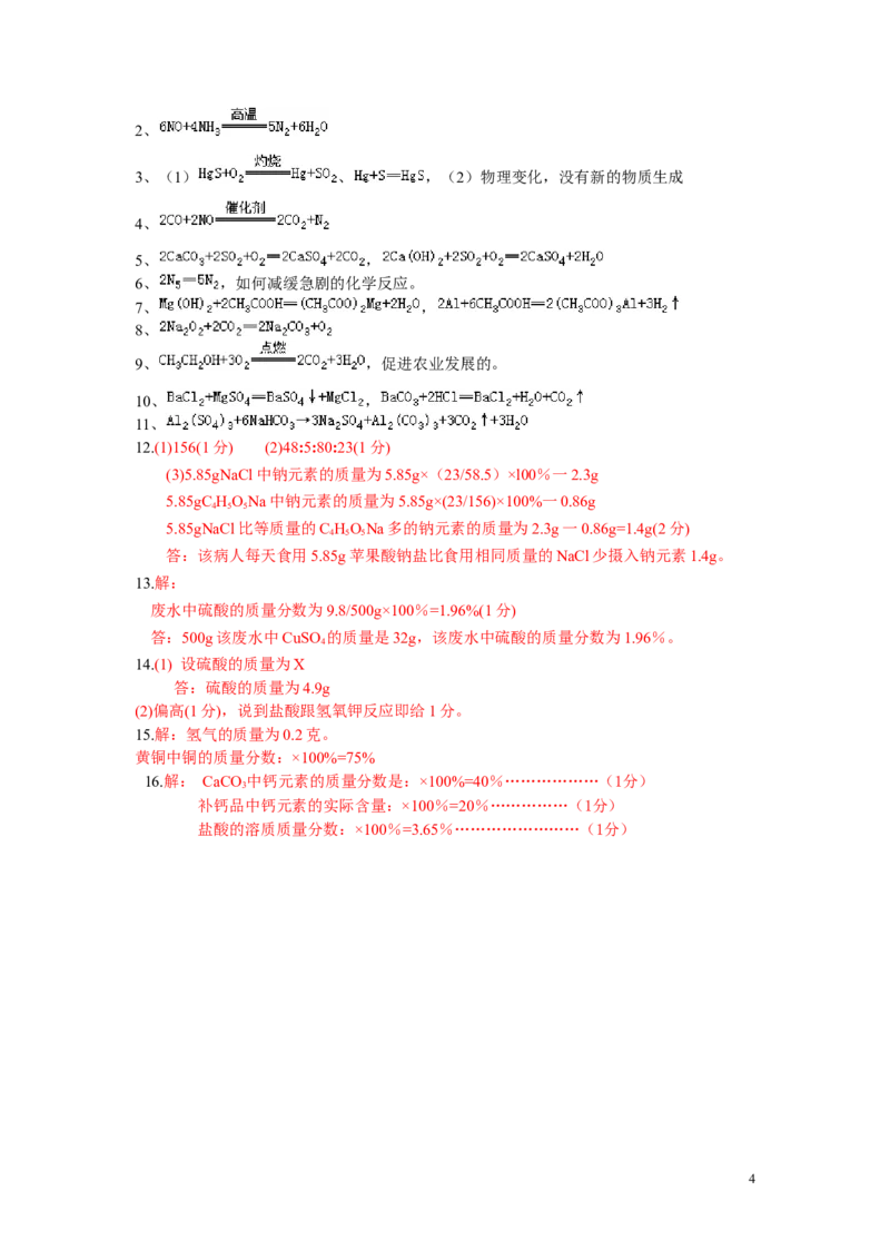 初中化学方程式、计算题专题练习题(含答案)_初中化学_01.人教版初中化学_01.初中化学课件PPT--教案--试题_初中化学&mdash;课件&mdash;教案&mdash;试题-推荐_9年级上课件教案试题_9年级上试题