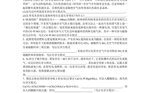 初中化学方程式、计算题专题练习题(含答案)_初中化学_01.人教版初中化学_01.初中化学课件PPT--教案--试题_初中化学&mdash;课件&mdash;教案&mdash;试题-推荐_9年级上课件教案试题_9年级上试题