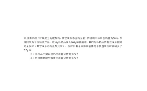 初中化学方程式、计算题专题练习题(含答案)_初中化学_01.人教版初中化学_01.初中化学课件PPT--教案--试题_初中化学&mdash;课件&mdash;教案&mdash;试题-推荐_9年级上课件教案试题_9年级上试题