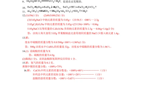初中化学方程式、计算题专题练习题(含答案)_初中化学_01.人教版初中化学_01.初中化学课件PPT--教案--试题_初中化学&mdash;课件&mdash;教案&mdash;试题-推荐_9年级上课件教案试题_9年级上试题