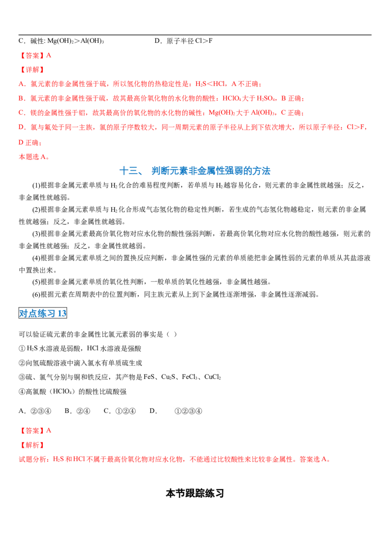 第四章第一节物质结构与元素周期表-2020-2021学年高一化学期末复习节节高（人教版2019必修第一册）（解析版）_高化_2025春-人教版高中化学_01新版高中化学必修一_6.期末复习