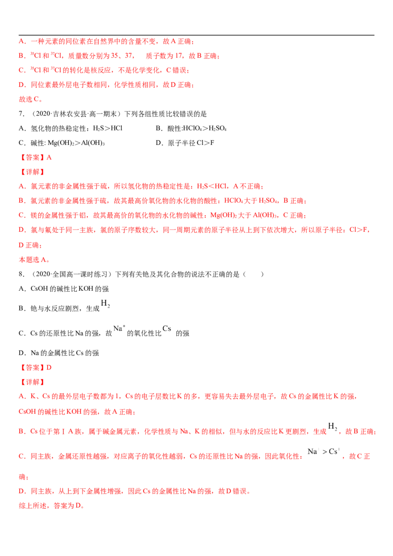 第四章第一节物质结构与元素周期表-2020-2021学年高一化学期末复习节节高（人教版2019必修第一册）（解析版）_高化_2025春-人教版高中化学_01新版高中化学必修一_6.期末复习