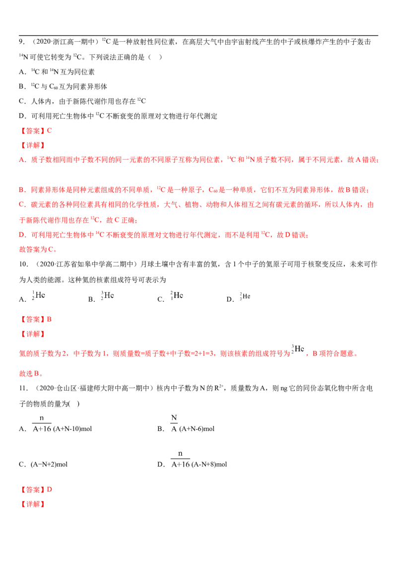 第四章第一节物质结构与元素周期表-2020-2021学年高一化学期末复习节节高（人教版2019必修第一册）（解析版）_高化_2025春-人教版高中化学_01新版高中化学必修一_6.期末复习
