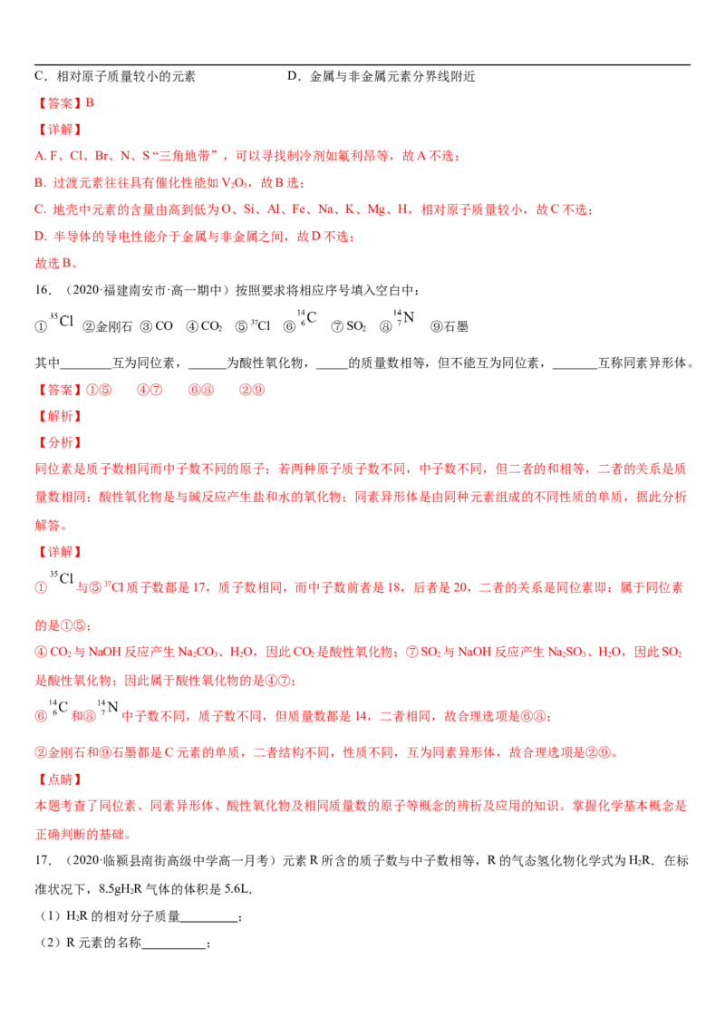 第四章第一节物质结构与元素周期表-2020-2021学年高一化学期末复习节节高（人教版2019必修第一册）（解析版）_高化_2025春-人教版高中化学_01新版高中化学必修一_6.期末复习