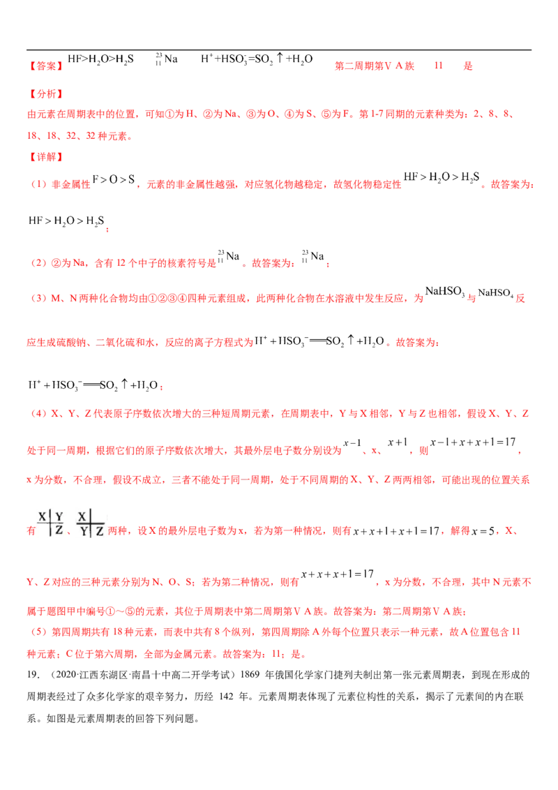 第四章第一节物质结构与元素周期表-2020-2021学年高一化学期末复习节节高（人教版2019必修第一册）（解析版）_高化_2025春-人教版高中化学_01新版高中化学必修一_6.期末复习