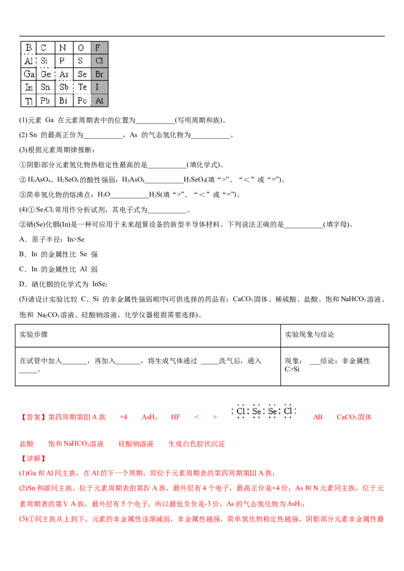第四章第一节物质结构与元素周期表-2020-2021学年高一化学期末复习节节高（人教版2019必修第一册）（解析版）_高化_2025春-人教版高中化学_01新版高中化学必修一_6.期末复习