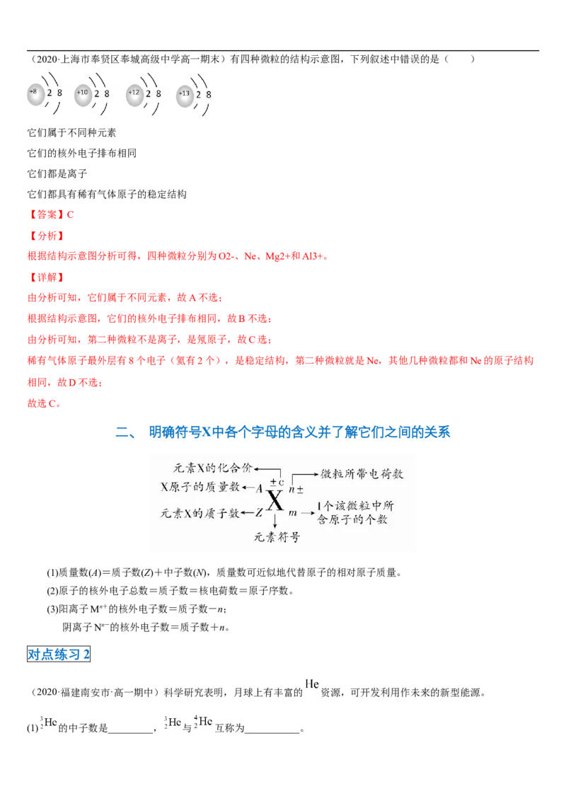 第四章第一节物质结构与元素周期表-2020-2021学年高一化学期末复习节节高（人教版2019必修第一册）（解析版）_高化_2025春-人教版高中化学_01新版高中化学必修一_6.期末复习