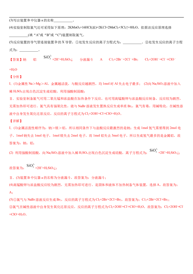 第四章第一节物质结构与元素周期表-2020-2021学年高一化学期末复习节节高（人教版2019必修第一册）（解析版）_高化_2025春-人教版高中化学_01新版高中化学必修一_6.期末复习