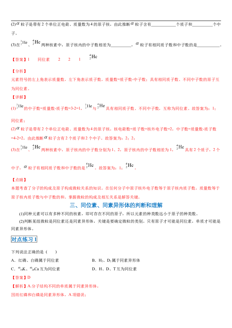 第四章第一节物质结构与元素周期表-2020-2021学年高一化学期末复习节节高（人教版2019必修第一册）（解析版）_高化_2025春-人教版高中化学_01新版高中化学必修一_6.期末复习