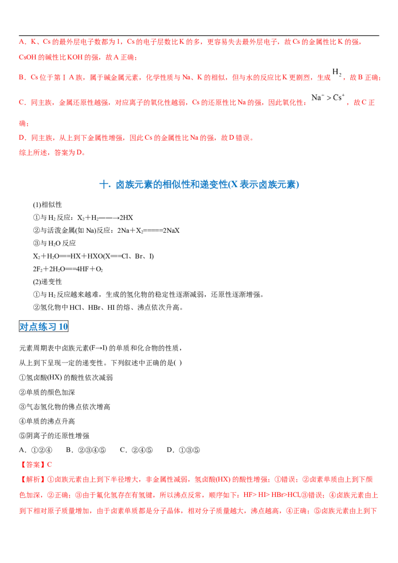 第四章第一节物质结构与元素周期表-2020-2021学年高一化学期末复习节节高（人教版2019必修第一册）（解析版）_高化_2025春-人教版高中化学_01新版高中化学必修一_6.期末复习
