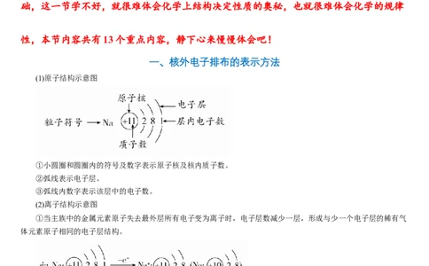 第四章第一节物质结构与元素周期表-2020-2021学年高一化学期末复习节节高（人教版2019必修第一册）（解析版）_高化_2025春-人教版高中化学_01新版高中化学必修一_6.期末复习