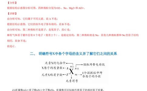 第四章第一节物质结构与元素周期表-2020-2021学年高一化学期末复习节节高（人教版2019必修第一册）（解析版）_高化_2025春-人教版高中化学_01新版高中化学必修一_6.期末复习