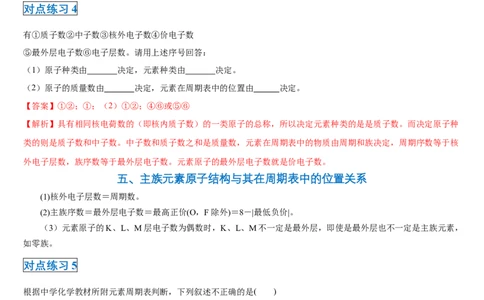第四章第一节物质结构与元素周期表-2020-2021学年高一化学期末复习节节高（人教版2019必修第一册）（解析版）_高化_2025春-人教版高中化学_01新版高中化学必修一_6.期末复习