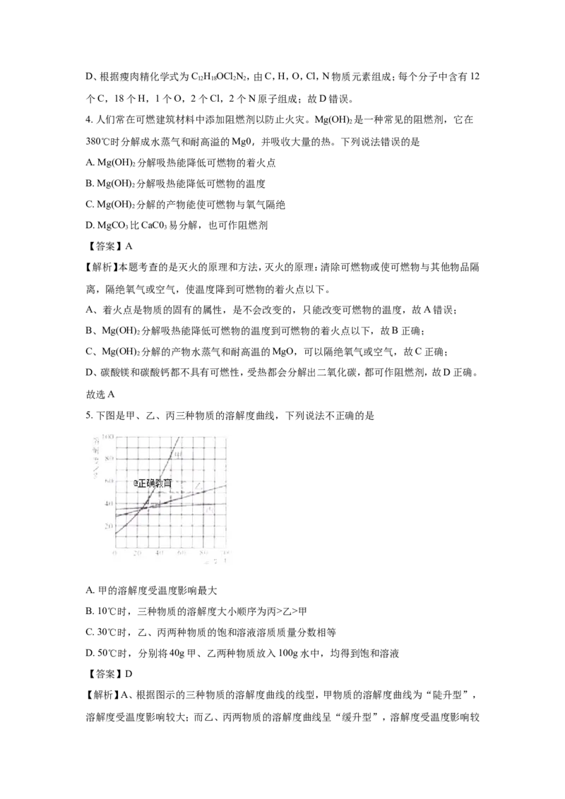 四川绵阳市2018年中考化学试题（word版含解析）_初中化学_01.人教版初中化学_06.初中化学中考真题